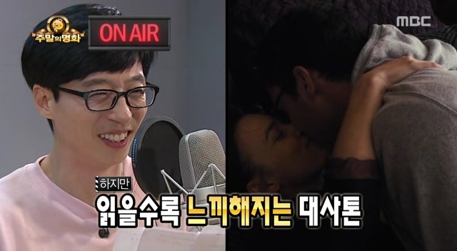 [무도] 멜로 연기 더빙하는 유재석 표정 ㅋㅋ | 인스티즈