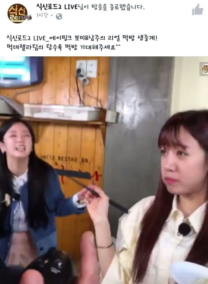 식신로드 라이브 방송보고 댓글다는 박초롱 | 인스티즈