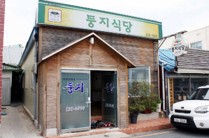 둥지식당 이미지