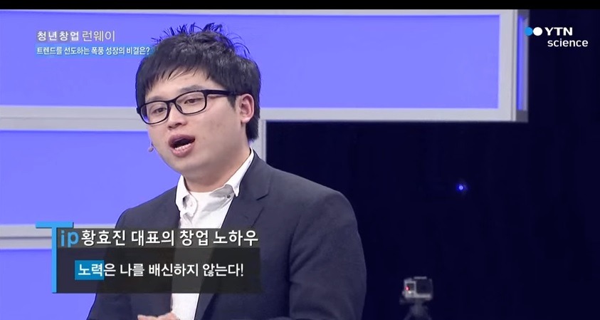 스베누 대표 황효진의 창업 노하우 | 인스티즈