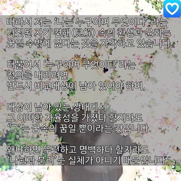 [좋은글] 통찰! 윤회에 대해 | 인스티즈