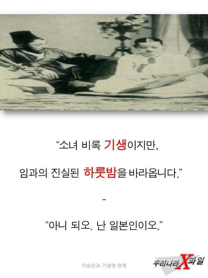 이순신과 기생의 협력작전 | 인스티즈