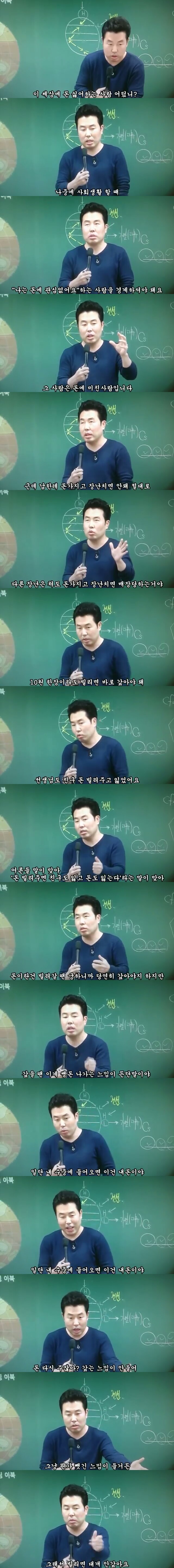 인강강사...돈거래 명언...jpg | 인스티즈