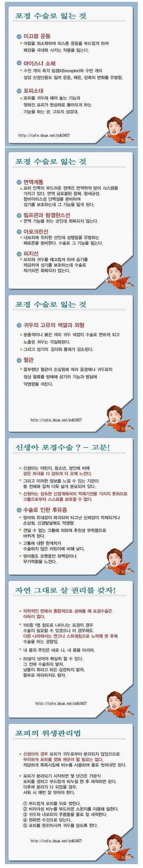 포경수술로 잃는것들.jpg | 인스티즈