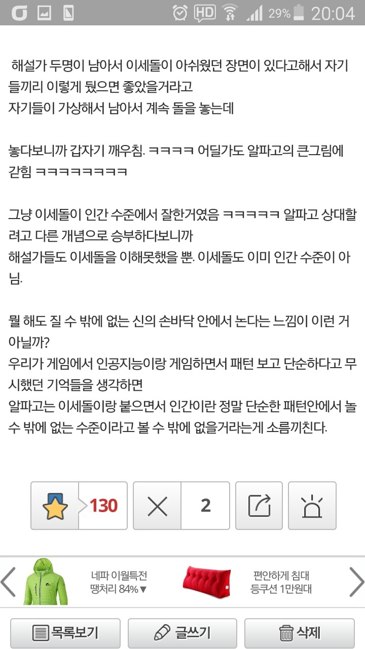 인간계 최강 이세돌 위엄 | 인스티즈