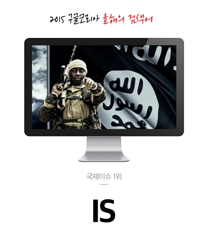 구글이 발표한 2015 분야별 인기 검색어.jpgif | 인스티즈