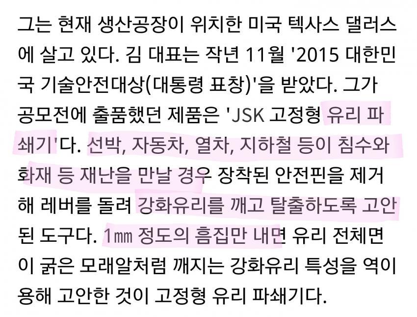 세월호 아이들 모습보며 유리파쇄기 발명했으나.. | 인스티즈