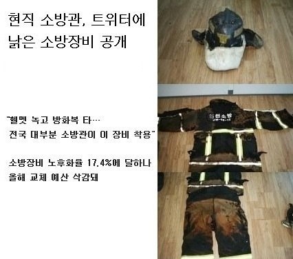 미국의 소방관 모습.. 우리나라 소방관 현실.. (긴글) | 인스티즈