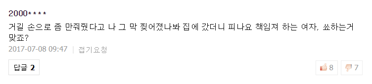 생리컵 기사 남자 댓글 수준.jpg (혐오주의) | 인스티즈
