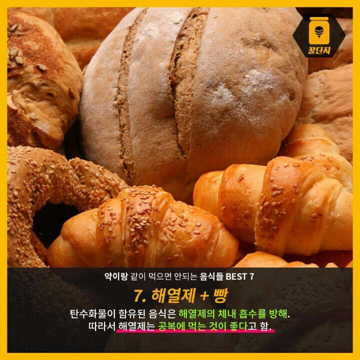 약이랑 먹으면 안되는 음식 7가지 | 인스티즈