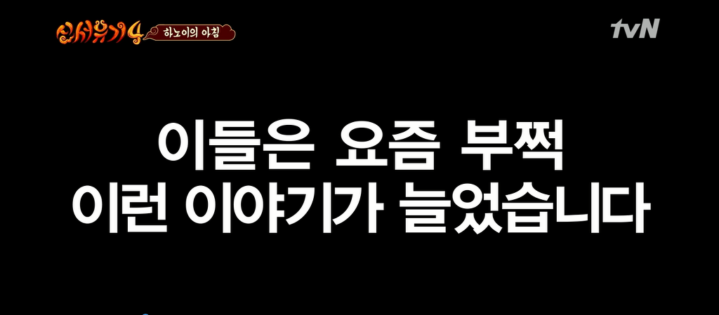 [신서유기4] 미래에 규현의 딸이 송민호와 강호동을 남자친구라고 데려온다면?(상황극).jpg | 인스티즈