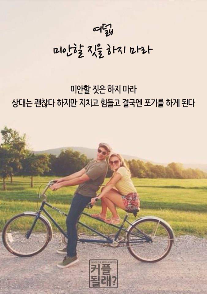 오래 연애하는 법 | 인스티즈