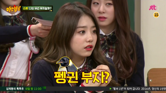 [아는형님] 펭귄 만수르 김소혜.jpg (Feat. 16살 전소미) | 인스티즈