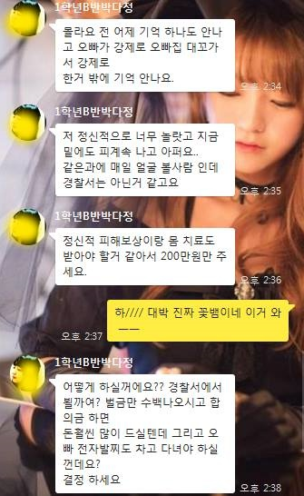 대학교 꽃뱀.jpg | 인스티즈