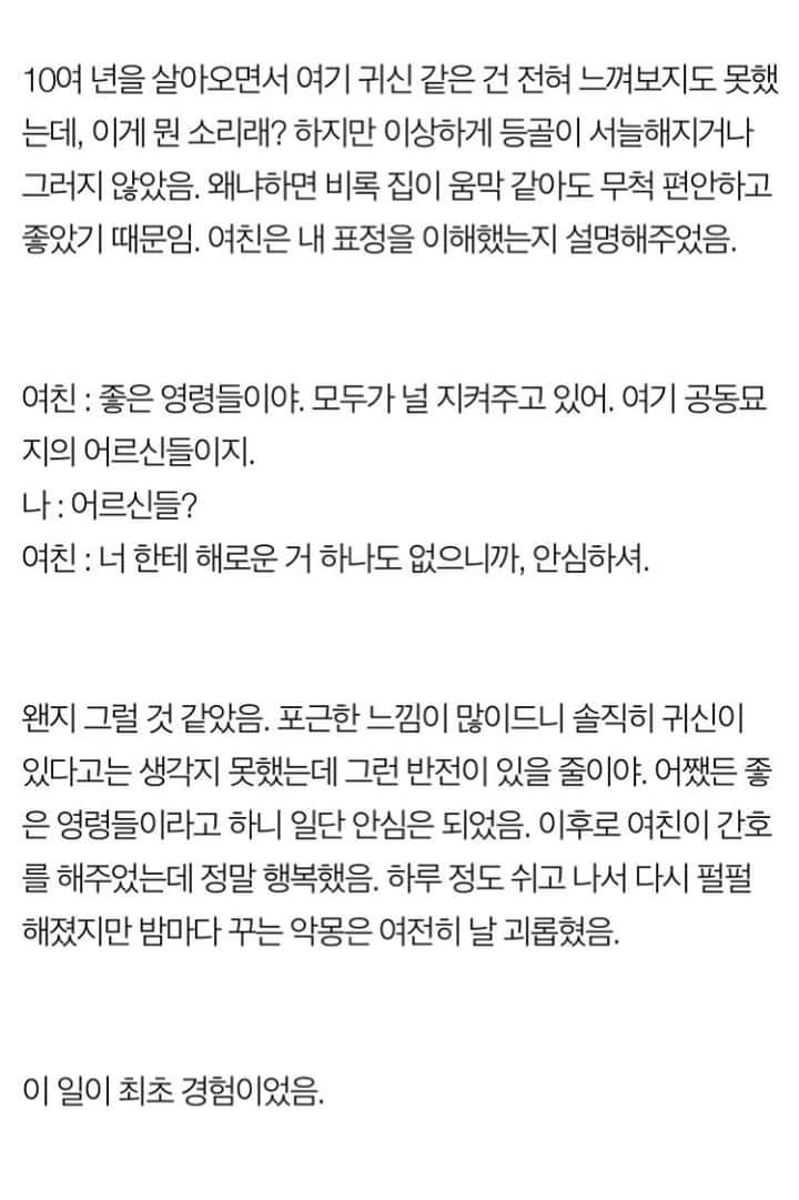 [판] 귀신과 싸우는(?) 여친 이야기 1 | 인스티즈