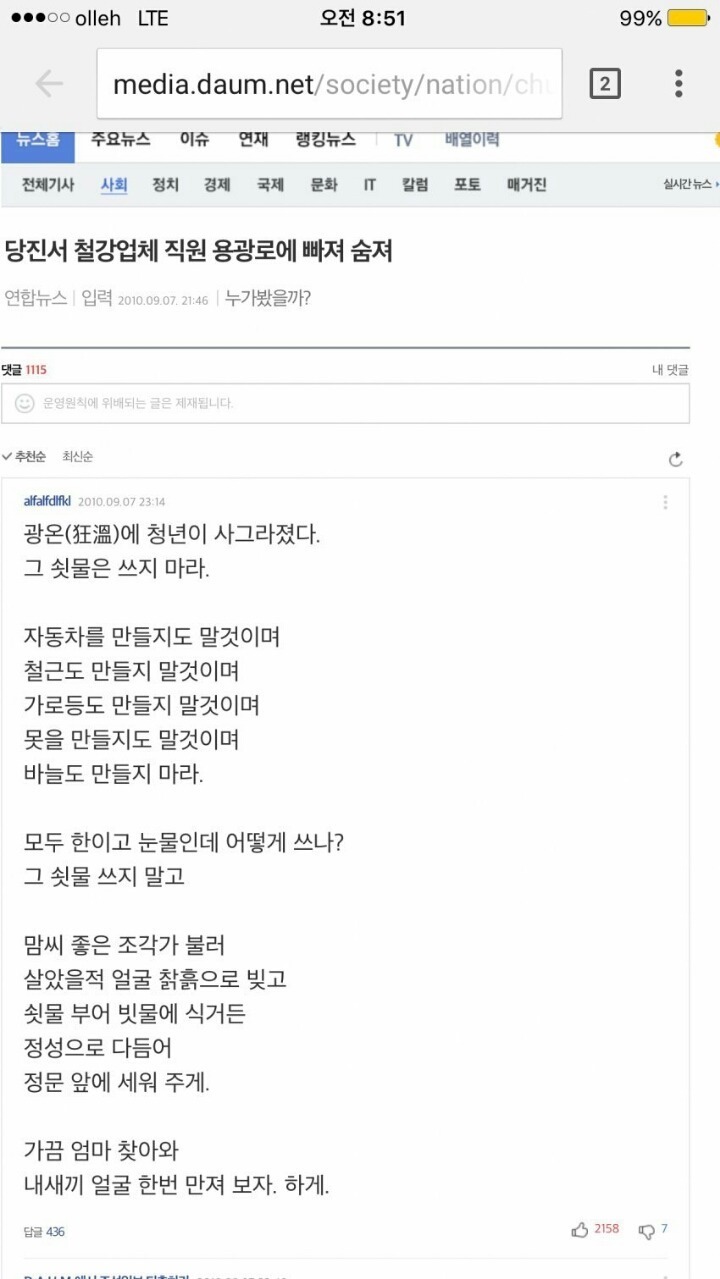 용광로에 사람이 빠져 숨졌다는 뉴스의 댓글 | 인스티즈