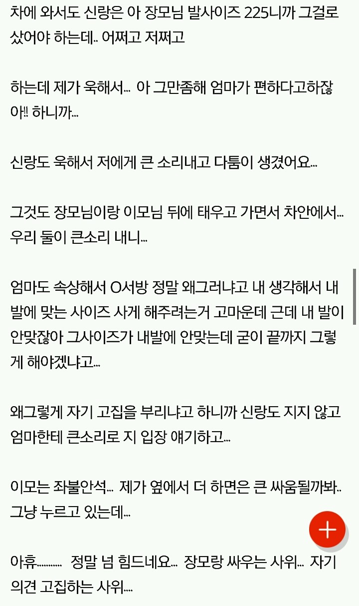 장모님 신발사이즈에 집착하는사위 | 인스티즈