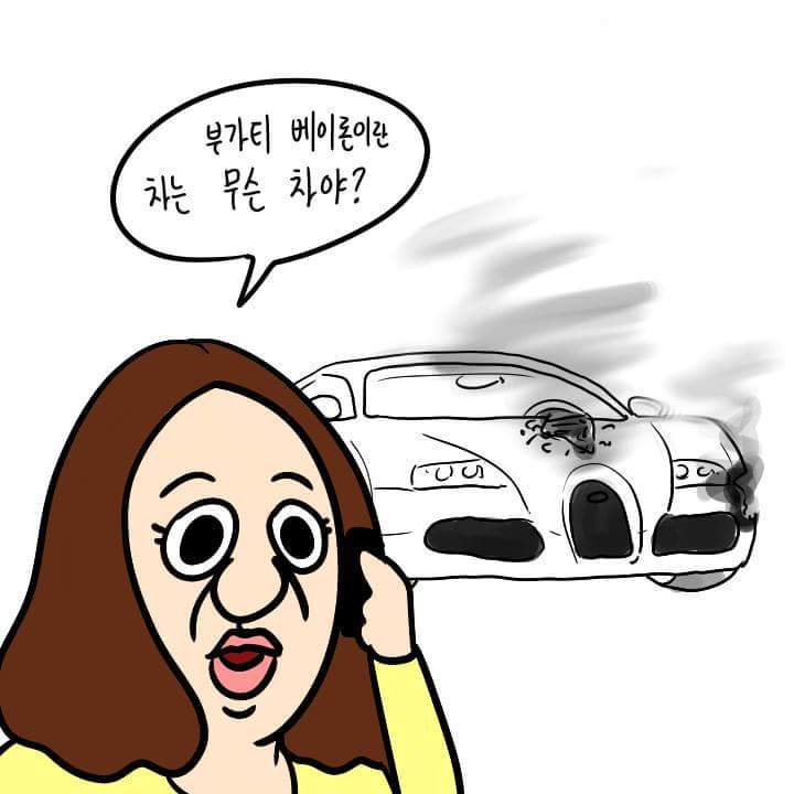 차를 박았어.. | 인스티즈