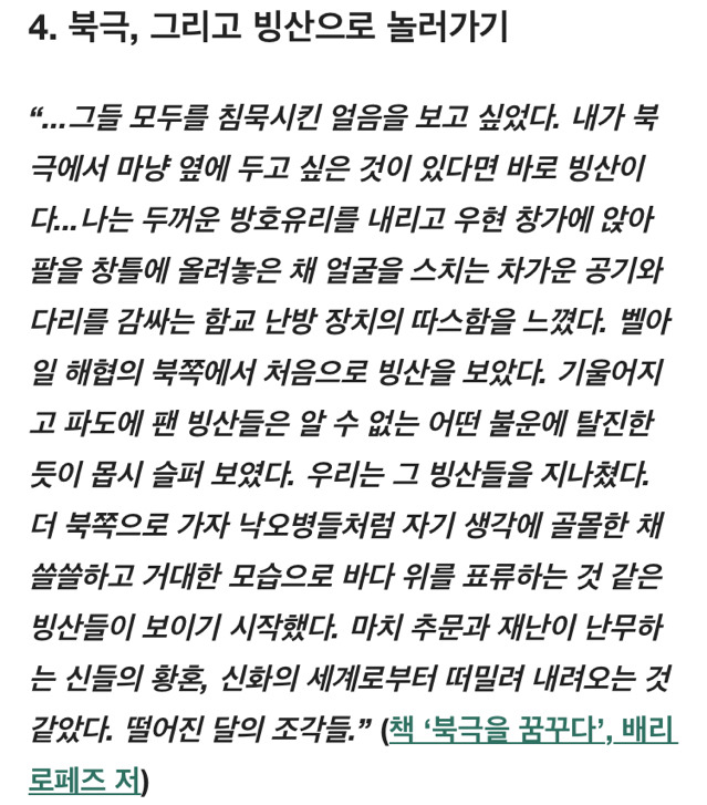 상상으로라도 더위를 식혀주는 책 속의 구절 4가지 | 인스티즈