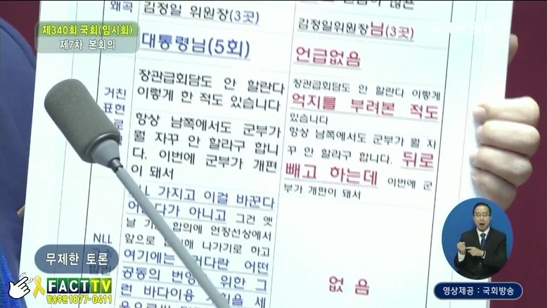 국정원 정상회담록 조작.jpg | 인스티즈