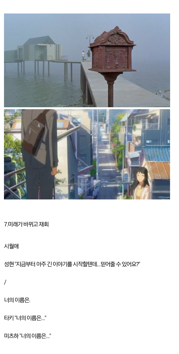 한국영화 표절논란 뜬 일본애니메이션 영화 "너의 이름은" (스포있음!!!!!) + 추가 | 인스티즈