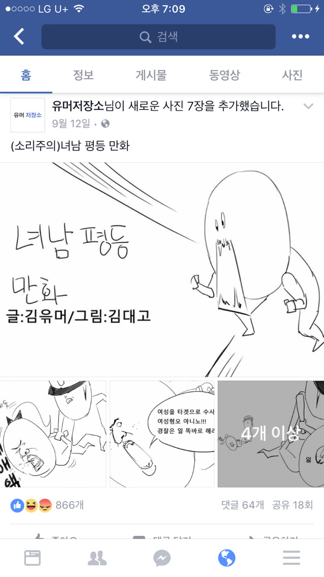 이 페이지 좋아요 누르고 반응한다면 믿고 걸러도됨 | 인스티즈