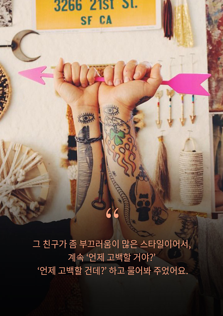 여자들이 먼저 고백할 때 했던 사랑스러운 말들 bgm | 인스티즈