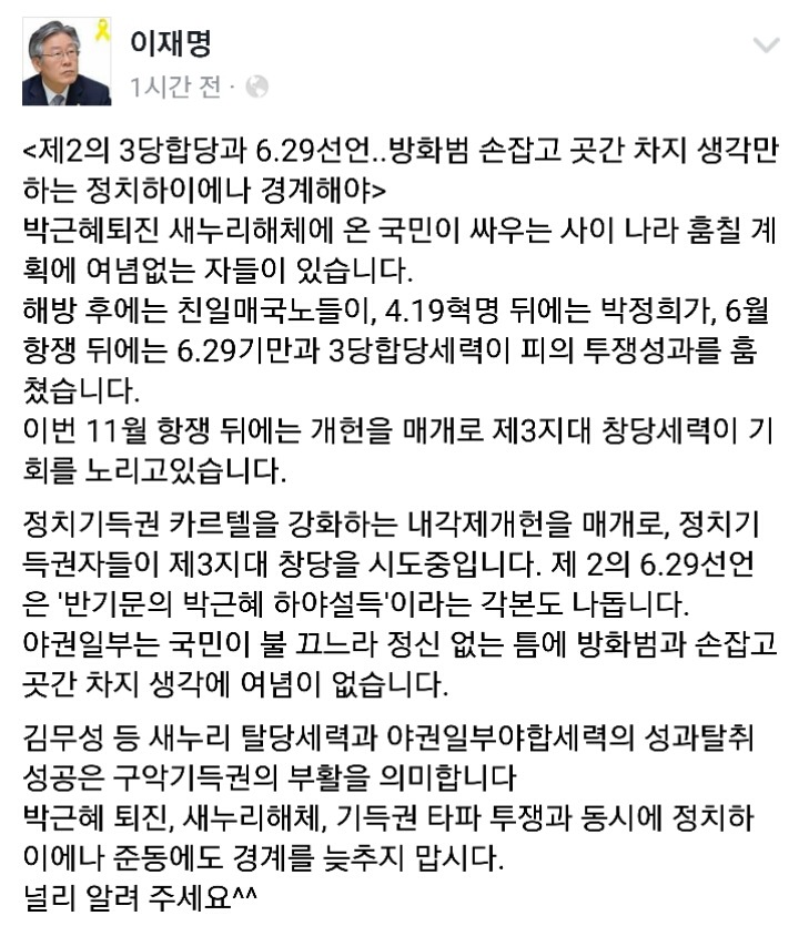 오늘자 이재명시장 페북 ㄷㄷㄷ | 인스티즈