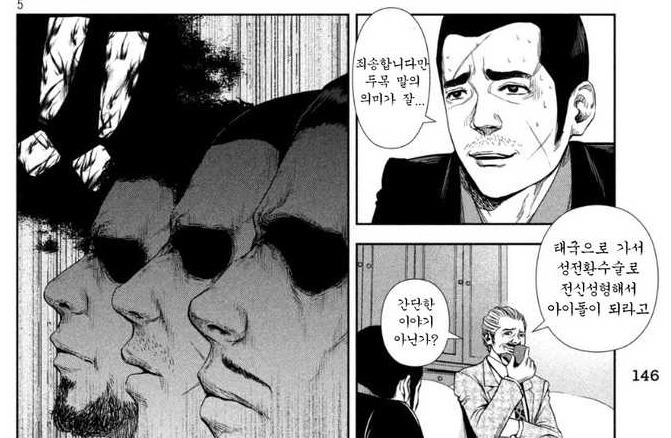 아이돌 하는 만화 | 인스티즈