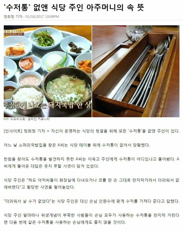 국밥집에서 수저통이 없어진 이유.jpg | 인스티즈