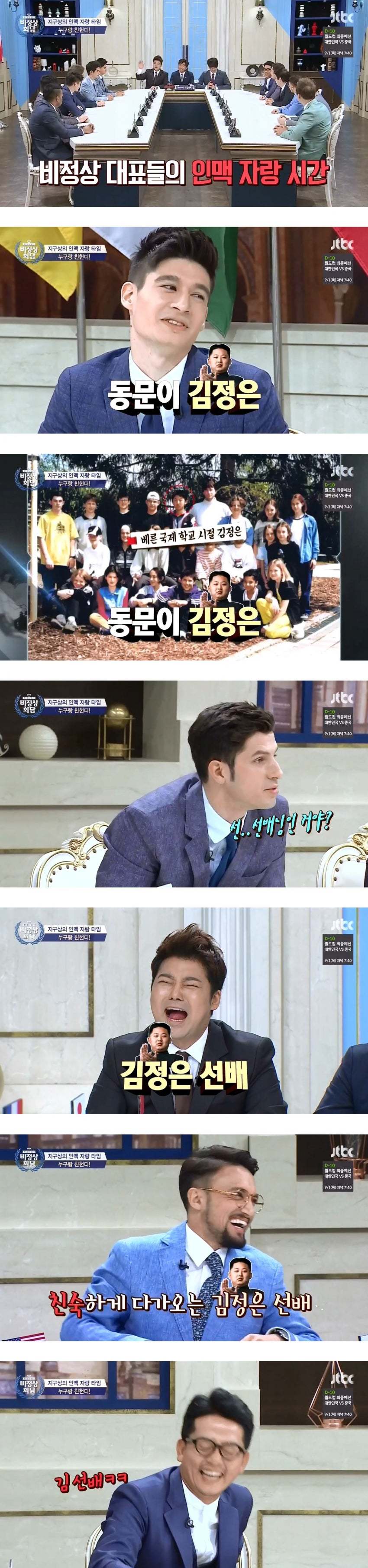 [비정상회담] 인맥자랑 타임 김선배 자랑하는 스위스 대표.jpg | 인스티즈
