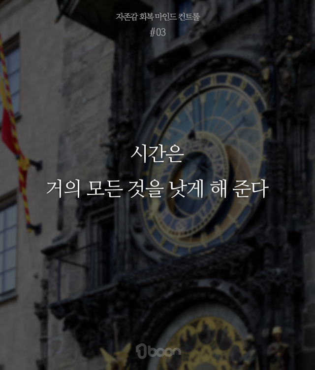 자존감을 회복시켜주는 문구들 | 인스티즈