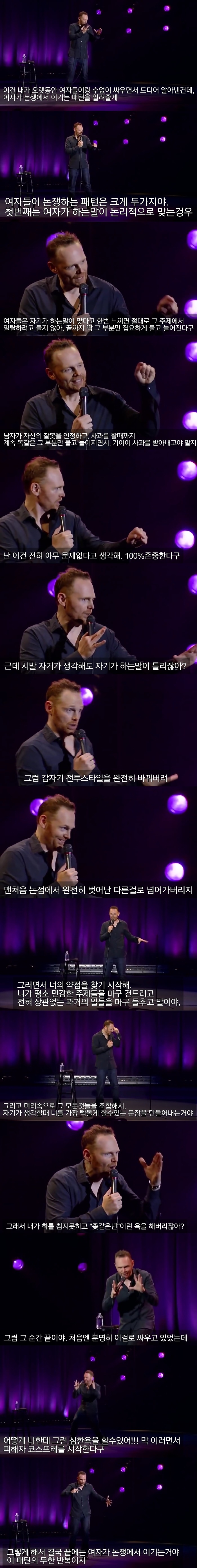 여자가 논쟁에서 이기는 패턴.jpg | 인스티즈
