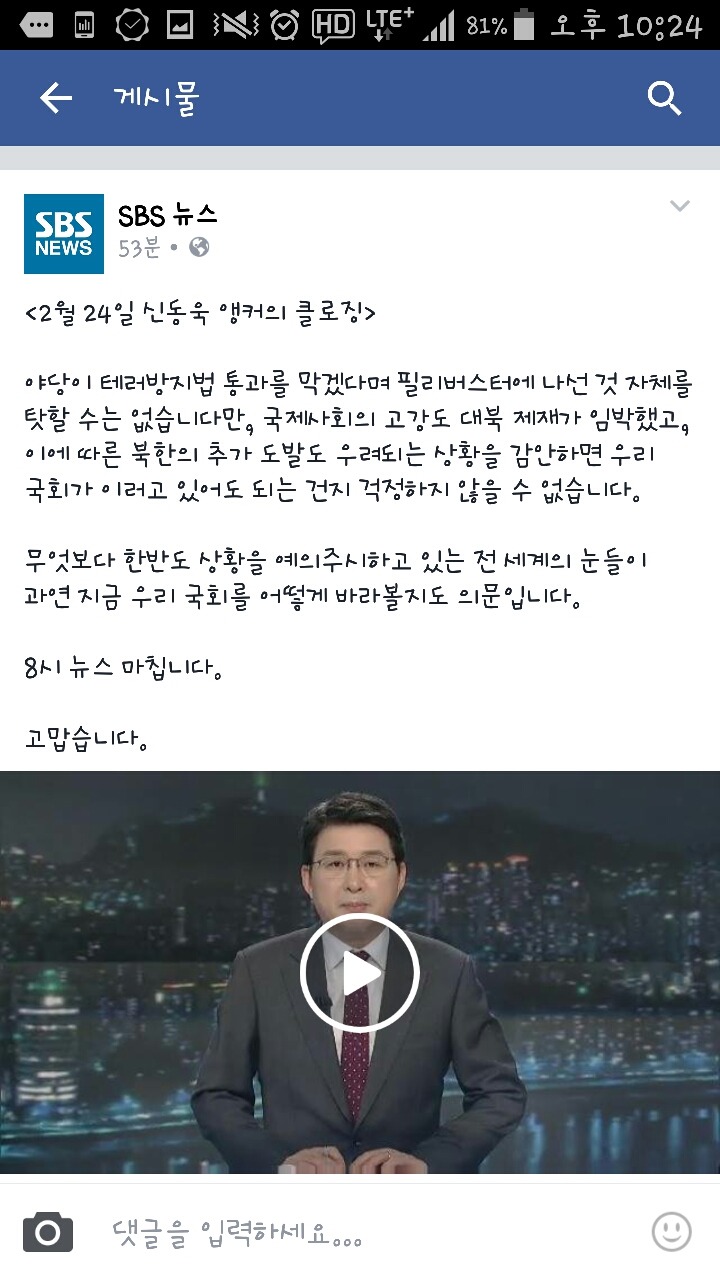 오늘자 SBS 8시 뉴스 클로징멘트 | 인스티즈