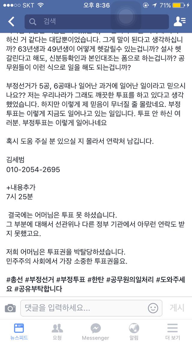페이스북에 올라온 부정투표 | 인스티즈