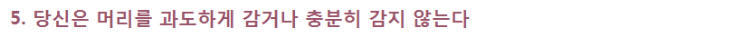 당신이 잘못하고 있는 외모 관리 7가지 | 인스티즈