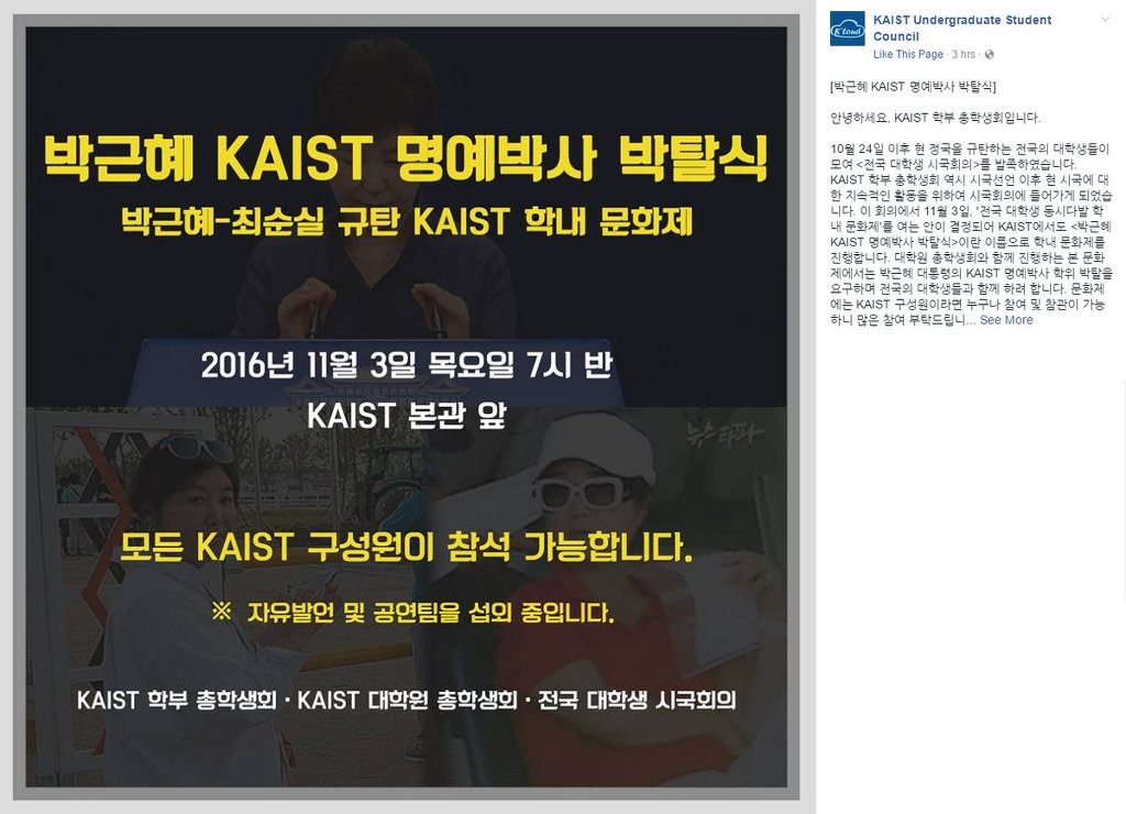 KAIST총학 박근혜 명예박사 박탈식.jpg | 인스티즈