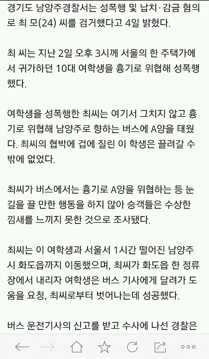 대낮에 10대 여학생 성폭행하고 사람많은 버스이용 납치(종합) | 인스티즈