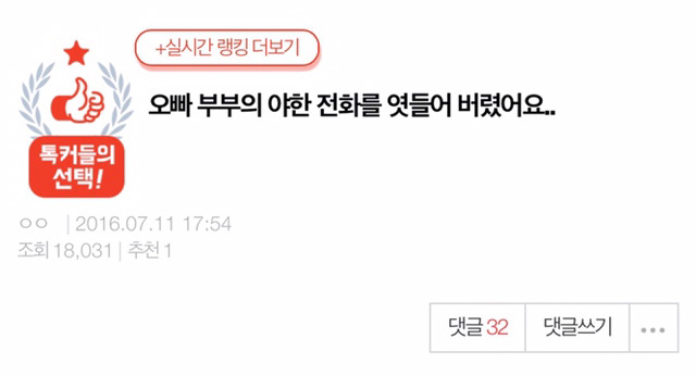 오빠 부부의 야한 전화를 엿들어 버렸어요.. | 인스티즈