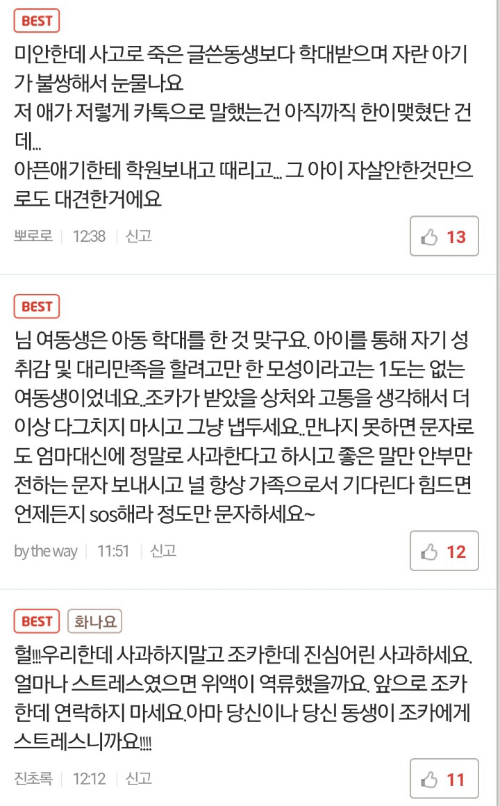 [미즈넷] 지난번 조카가 미쳤는거 같다고 글 쓴 이모입니다 | 인스티즈