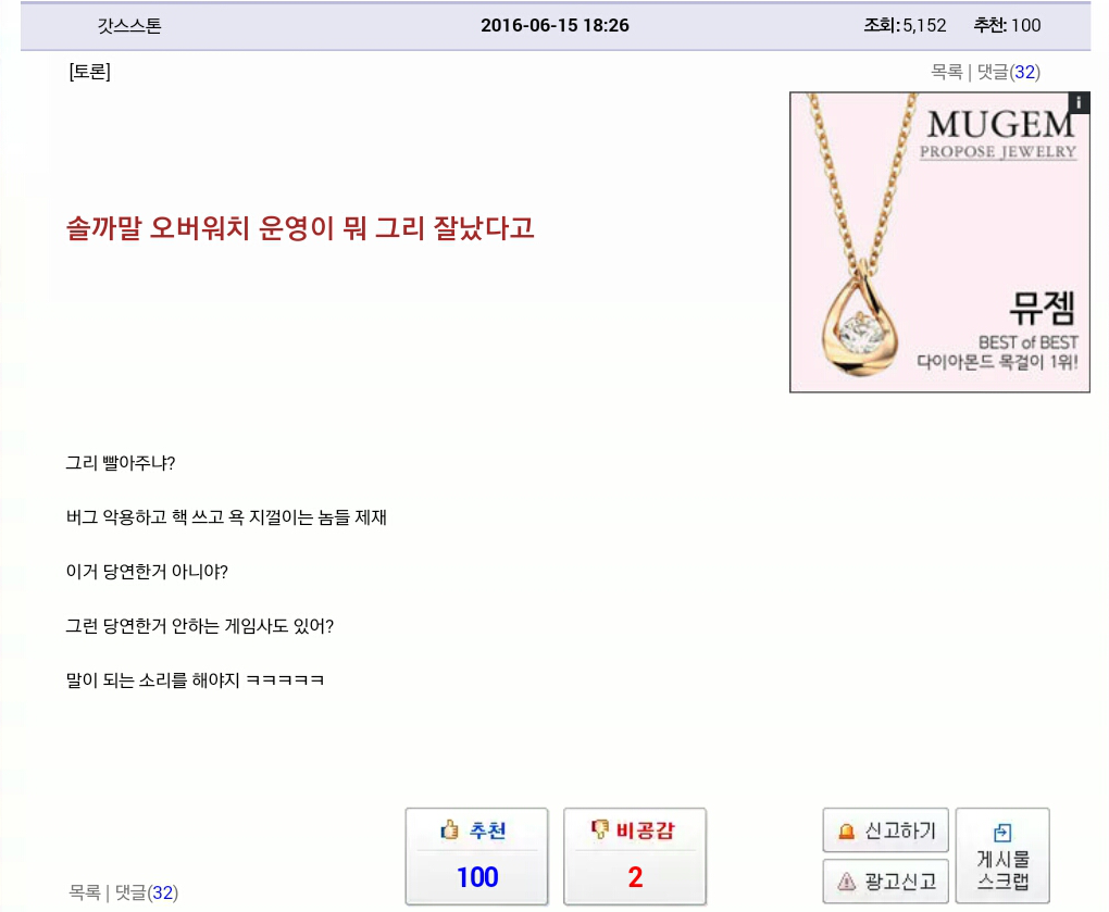솔직히 오버워치 운영이 뭐 그리 잘났다고 빨아주냐??? | 인스티즈