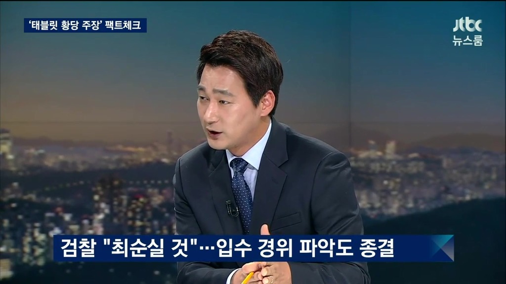 jtbc 최순실 테블릿pc 획득 의혹들 | 인스티즈
