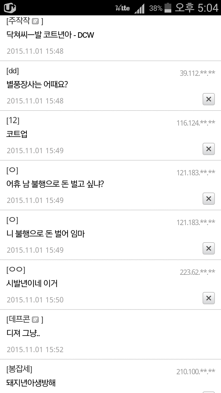현재 욕 개고 있는 BJ노래하는코트 | 인스티즈