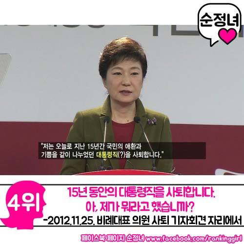 박근혜 대통령님 명대사 모음 + 추가 | 인스티즈