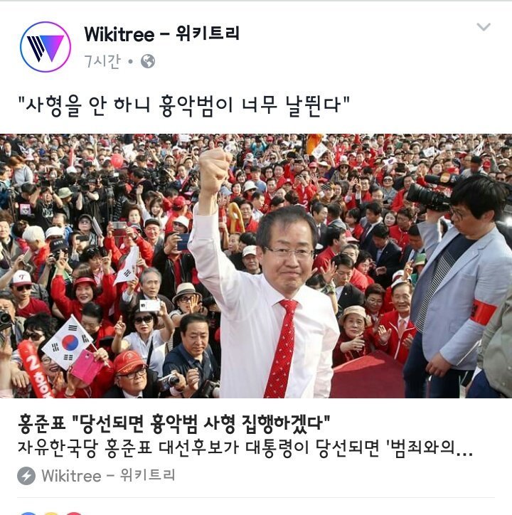 홍준표, "당선되면 자살하겠다" | 인스티즈