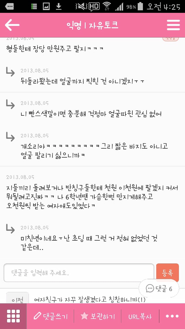 평범한 취업 준비 카페에서 한남들이 하는 짓 | 인스티즈