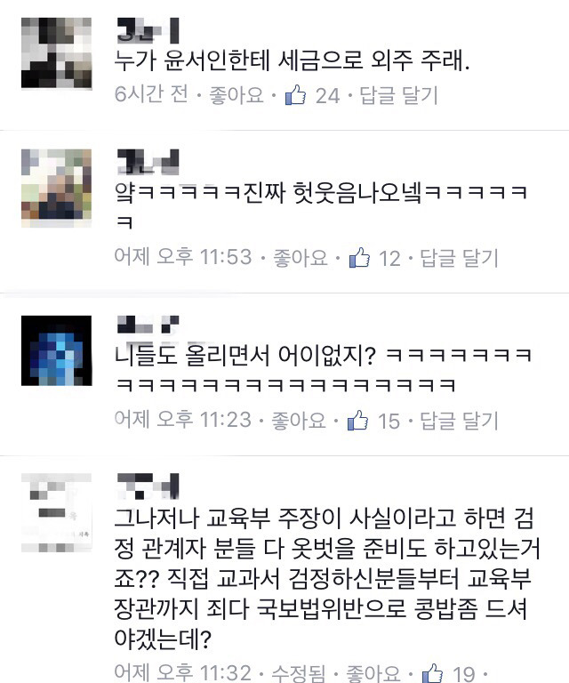 윤서인한테 세금쓰는 교육부 | 인스티즈