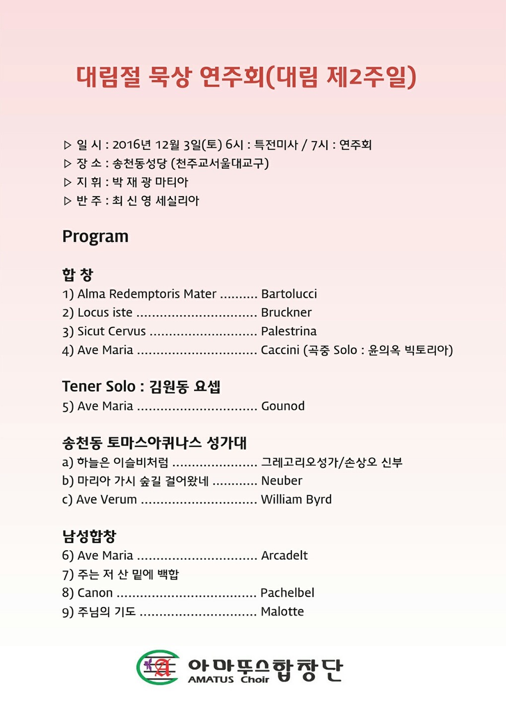아마뚜스 이미지