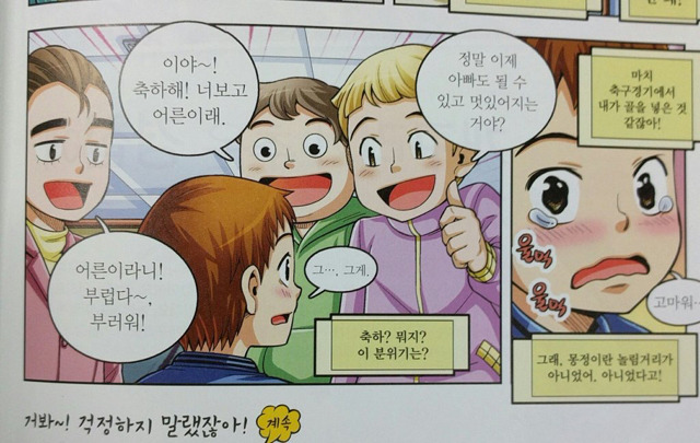 대한민국의 흔한 학습만화(15) | 인스티즈