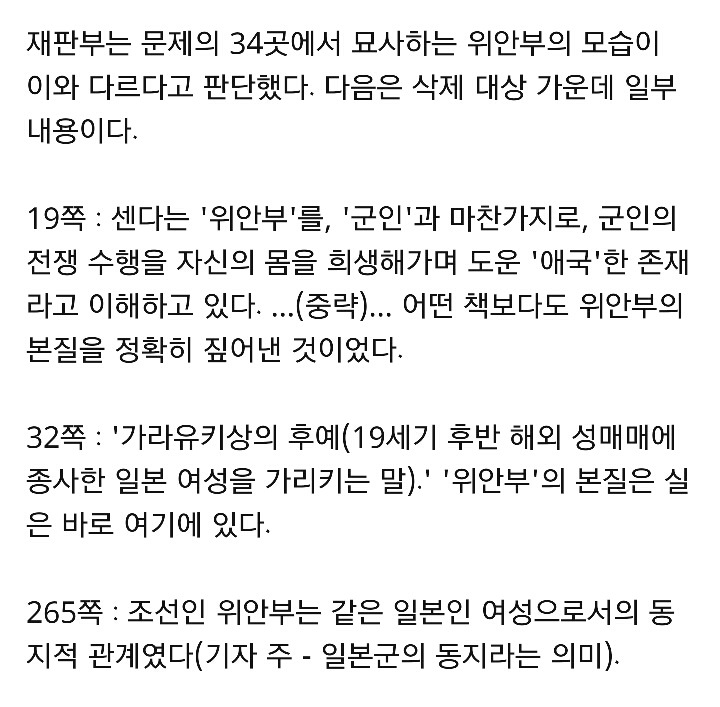 제국의 위안부는 왜 금서가 되고 말았나 | 인스티즈